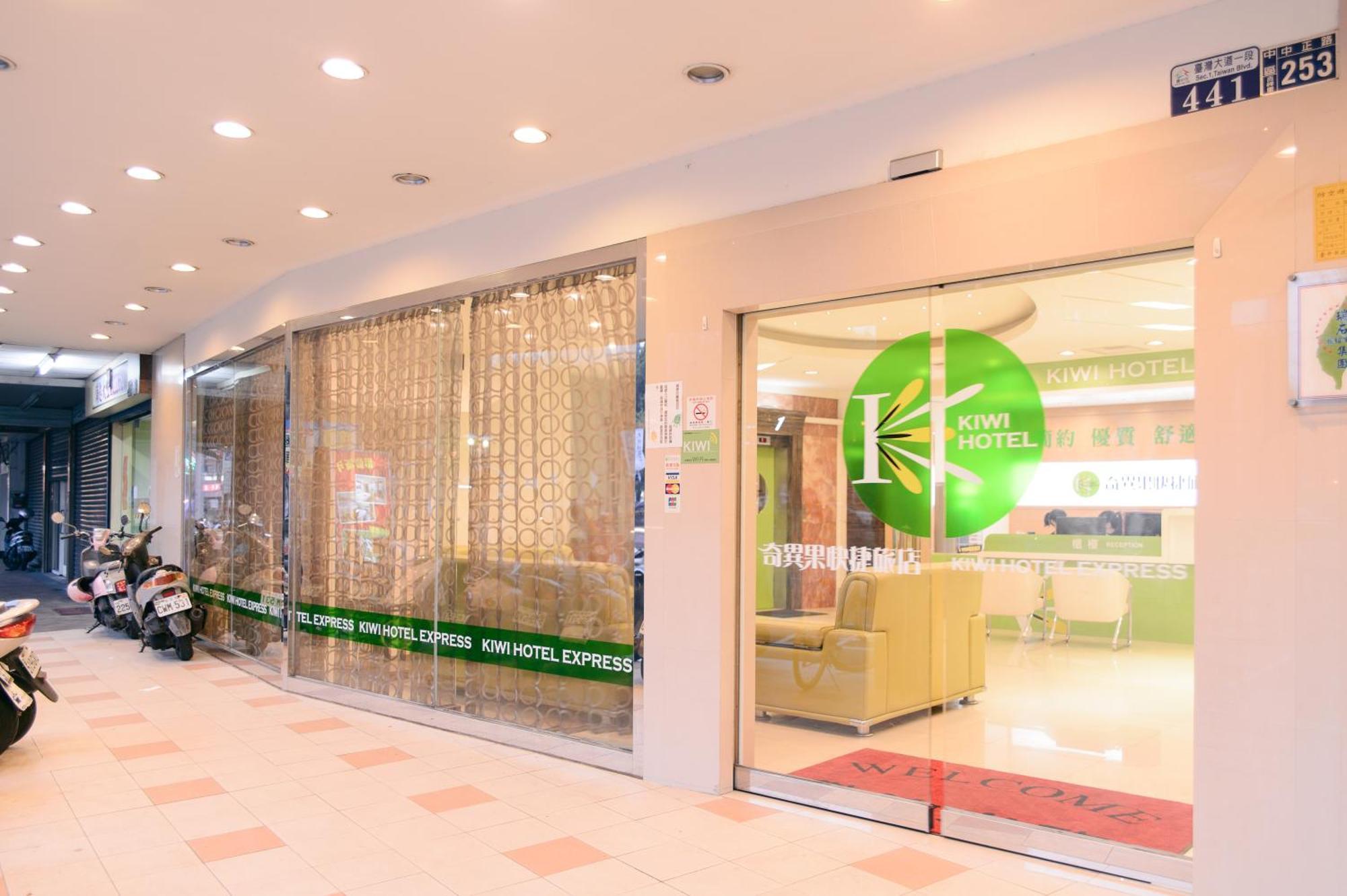 台中 奇异果- 中正店酒店 外观 照片