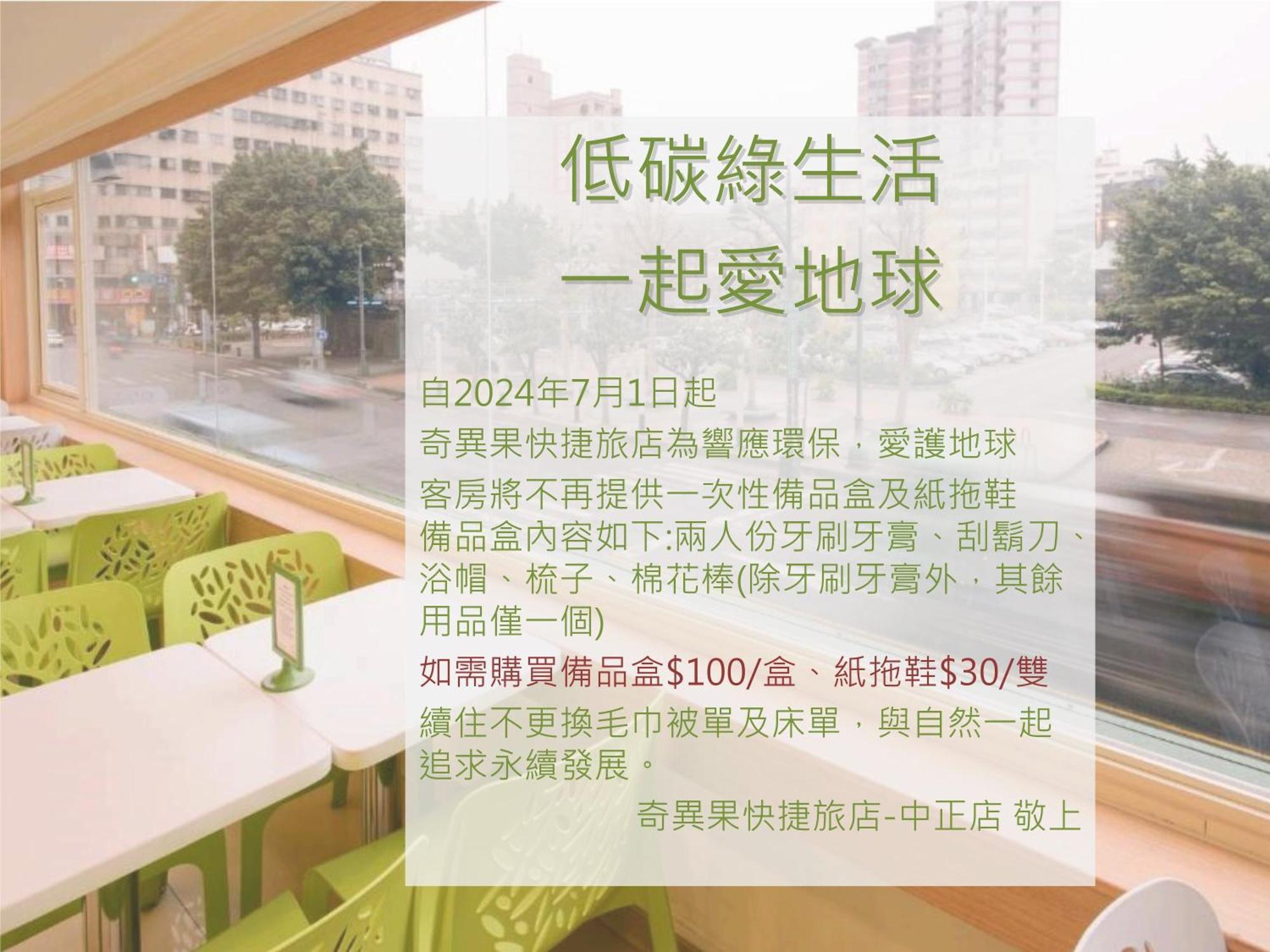台中 奇异果- 中正店酒店 外观 照片